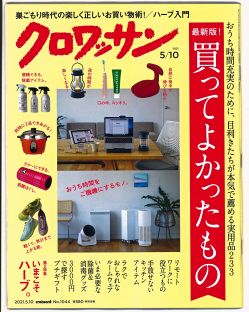 クロワッサン、プレインピープル高山泰子氏紹介鹿児島黒酢、重久本舗（重久盛一酢醸造場）1年黒酢、発芽玄米黒酢、りんご甕酢の3本セット