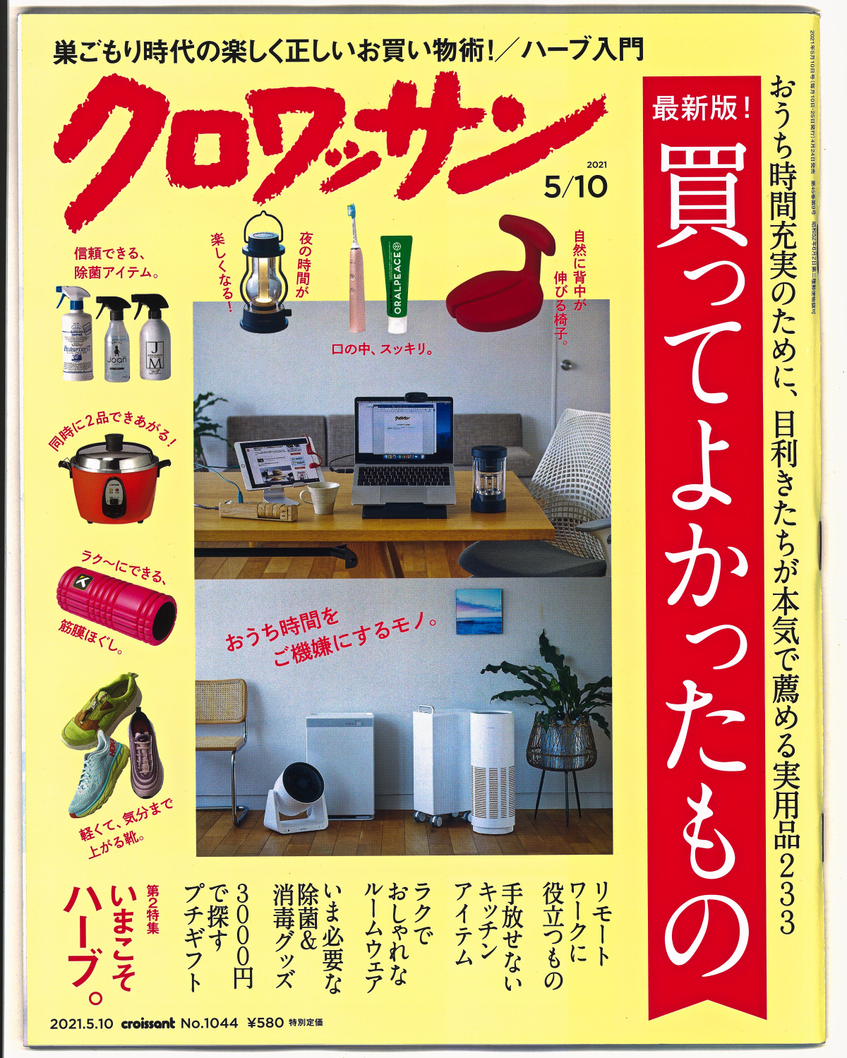 クロワッサン4月25日販売　にて甕仕込み鹿児島黒酢3本セット紹介頂きました