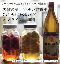 7月13日10時~11時15分オンライン講座料理研究家タカコナカムラ氏『夏にぴったり黒酢の楽しい使い方』