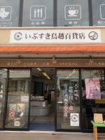 鹿児島の販売店『いぶすき鳥越百貨店へ』