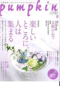 食べる黒酢、かける黒酢MAGICVINEGARPLUS（マジックビネガープラス）、pumpkin（パンプキン）6月号2